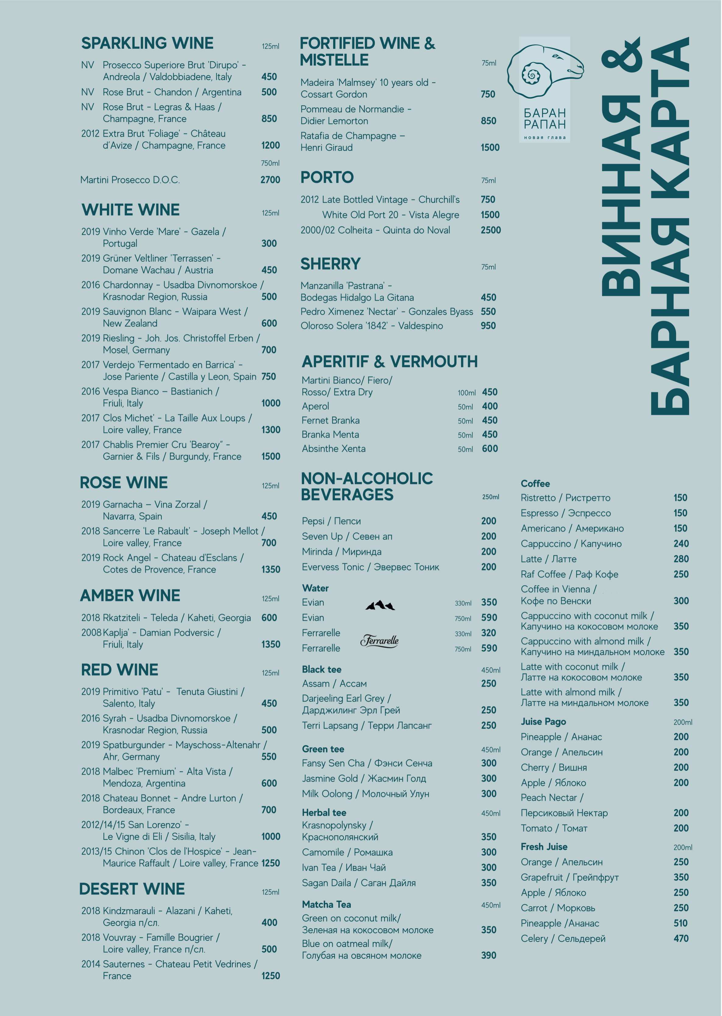 меню Ресторан Баран Рапан Сочи