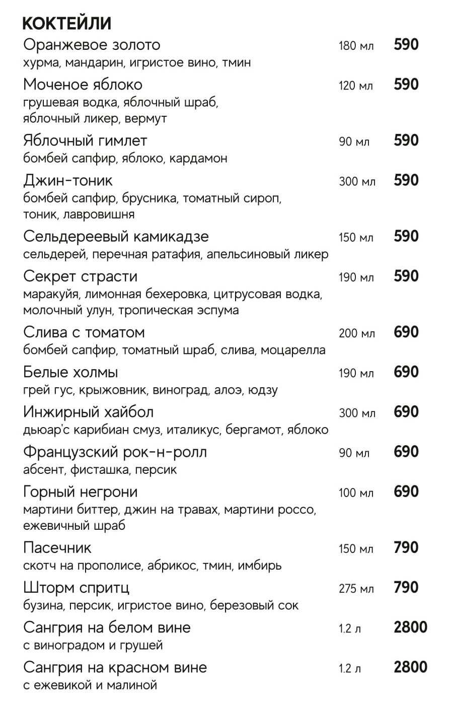 меню Ресторан Баран Рапан Сочи