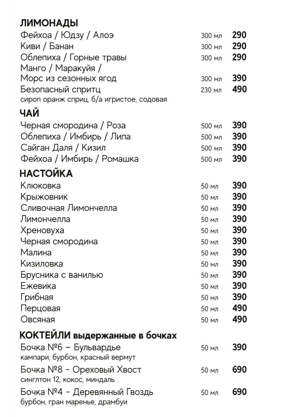 меню Ресторан Баран Рапан Сочи