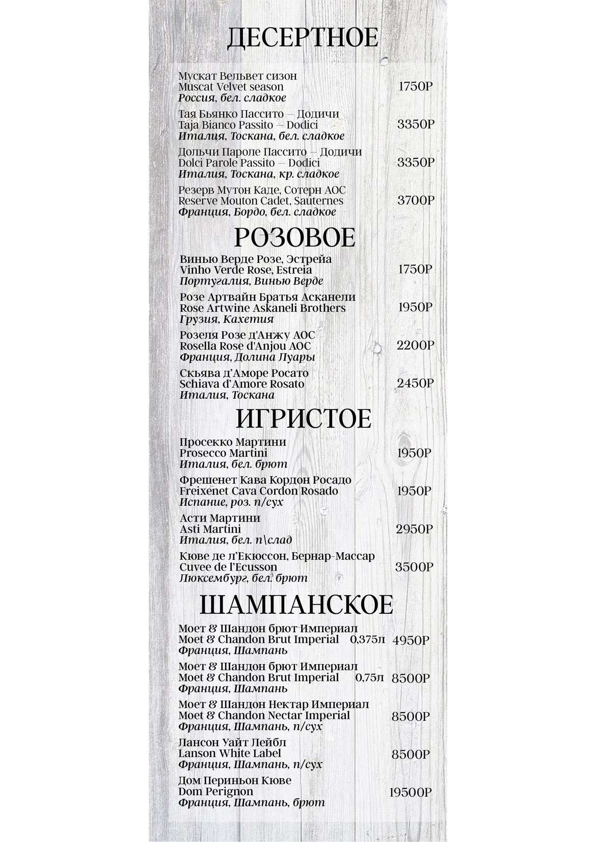 меню Ресторан Променад Сочи