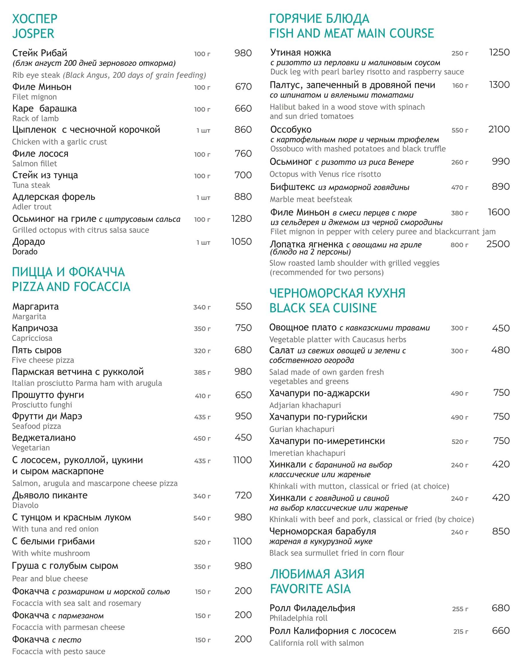 меню Ресторан Байкал Сочи