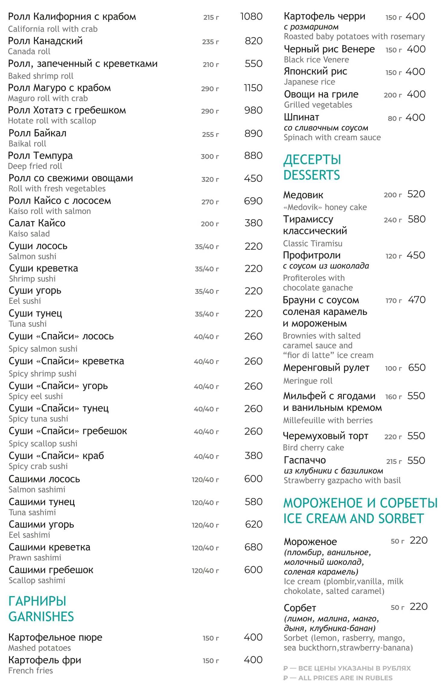 меню Ресторан Байкал Сочи