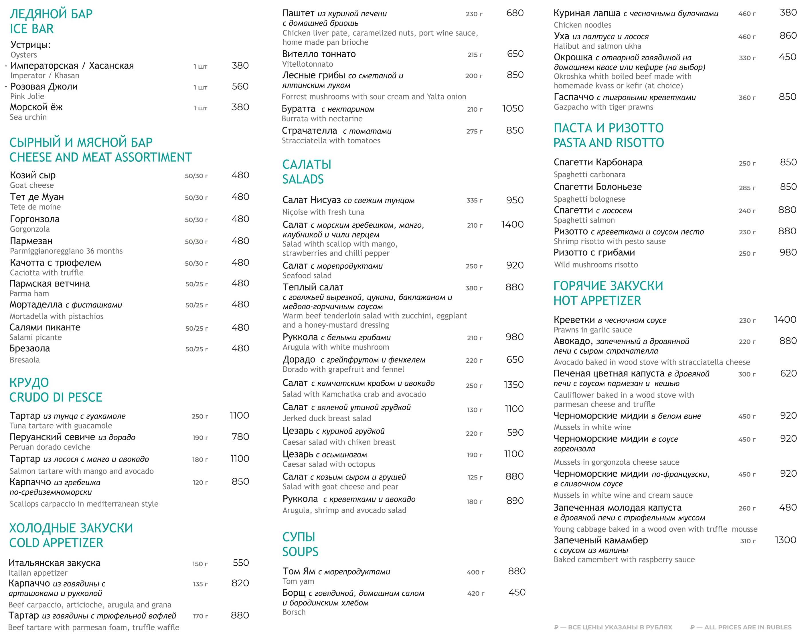 меню Ресторан Байкал Сочи