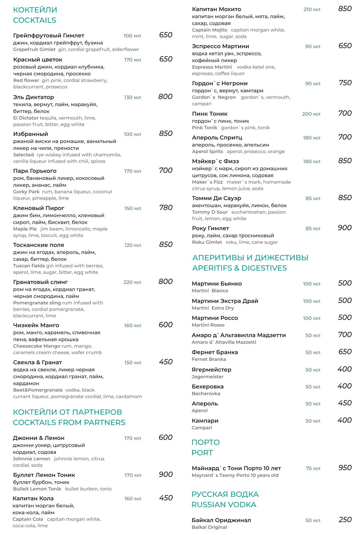 меню Ресторан Байкал Сочи