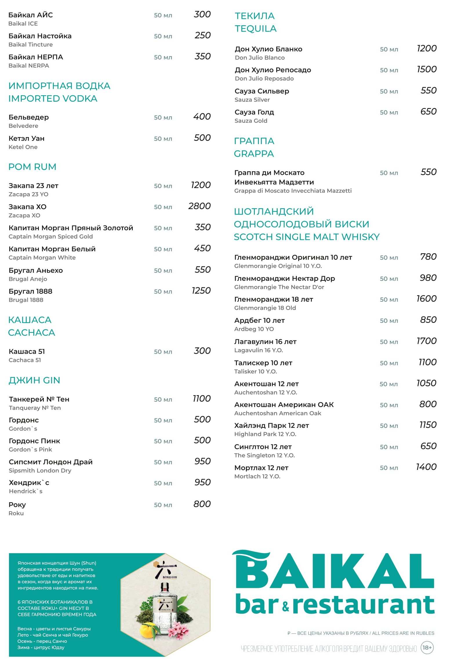 меню Ресторан Байкал Сочи