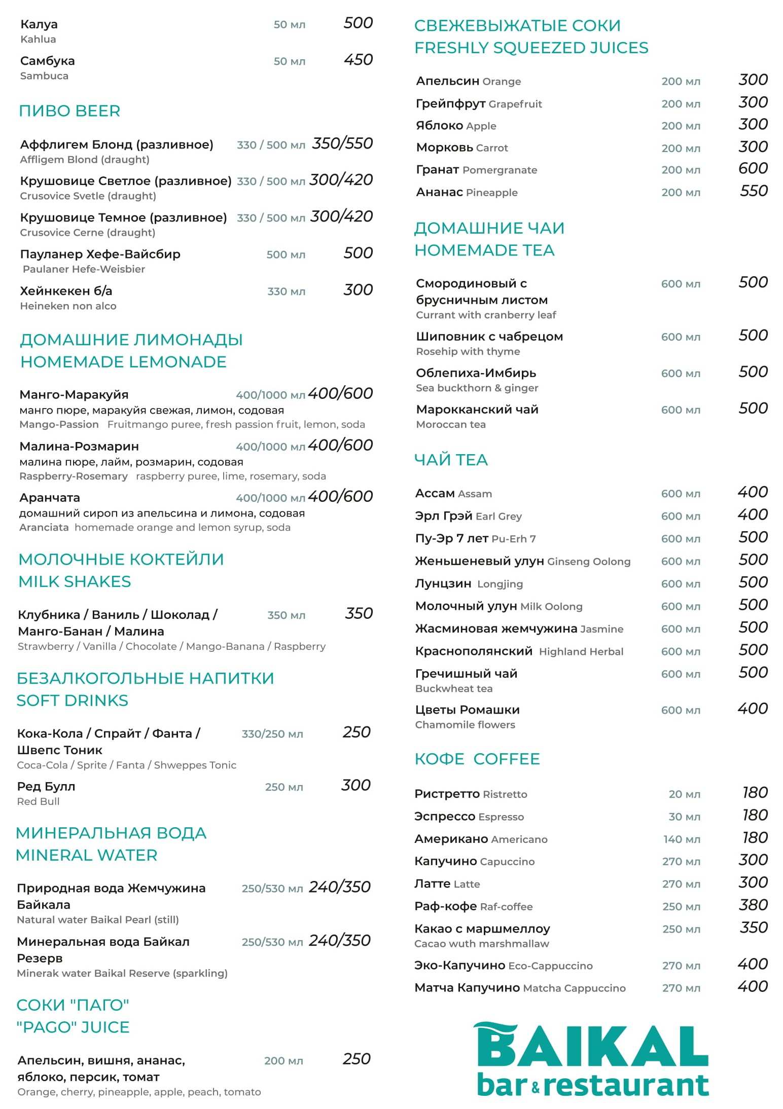 меню Ресторан Байкал Сочи
