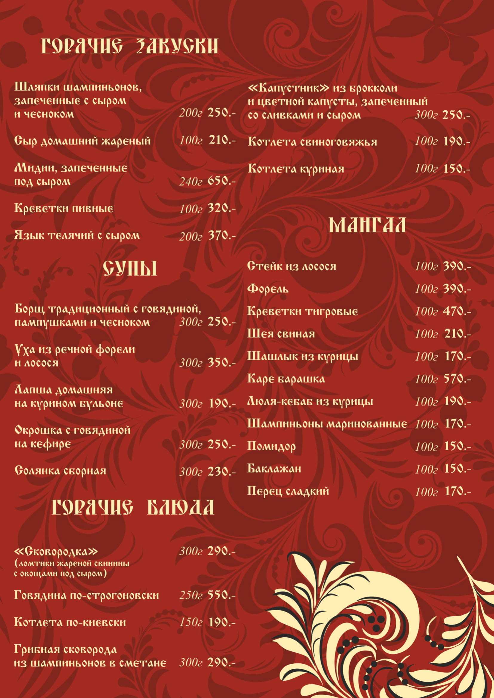 меню Кафе Деревня Сочи