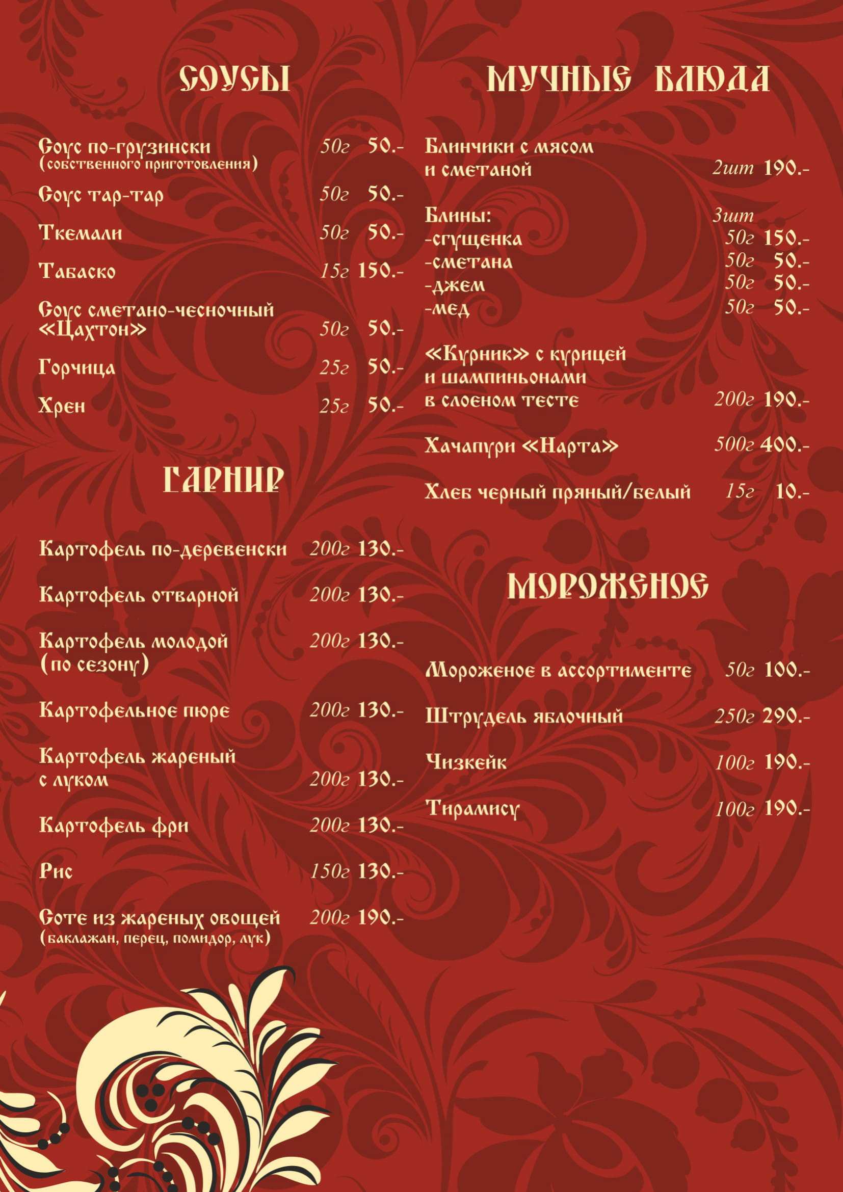 меню Кафе Деревня Сочи