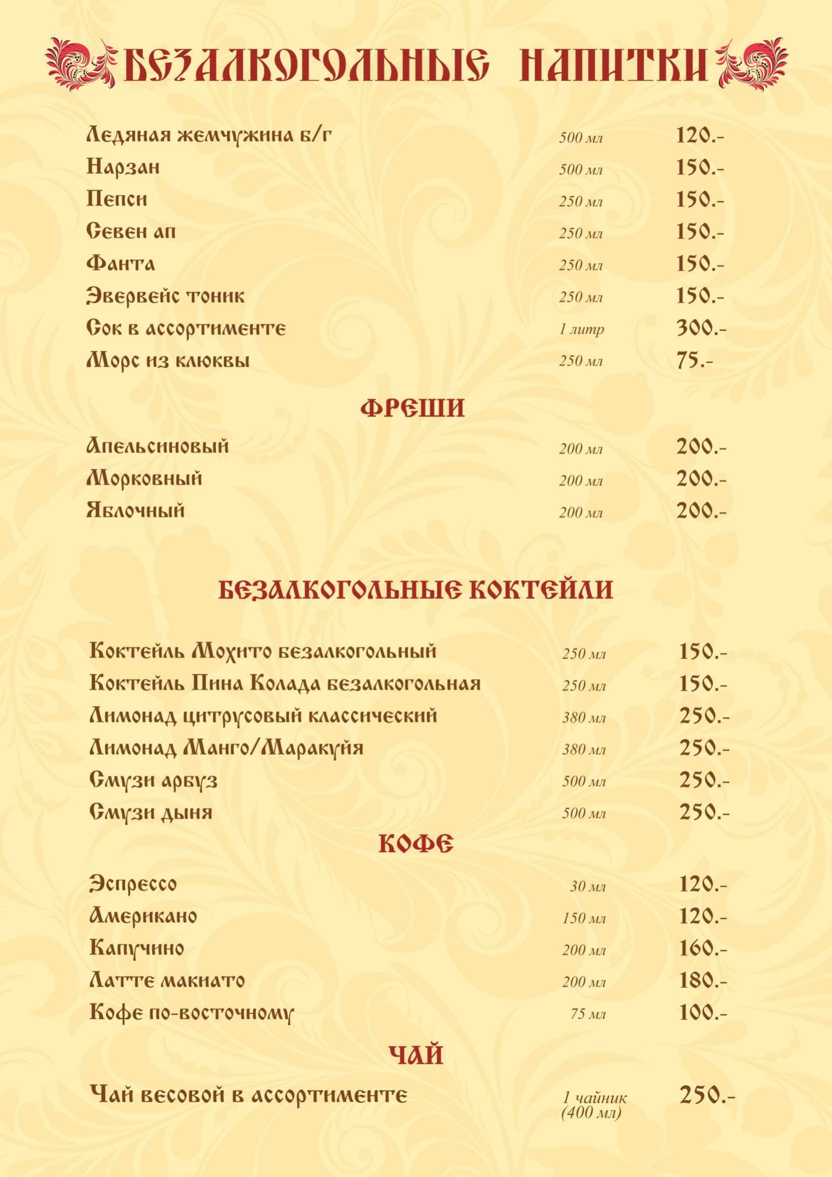 меню Кафе Деревня Сочи