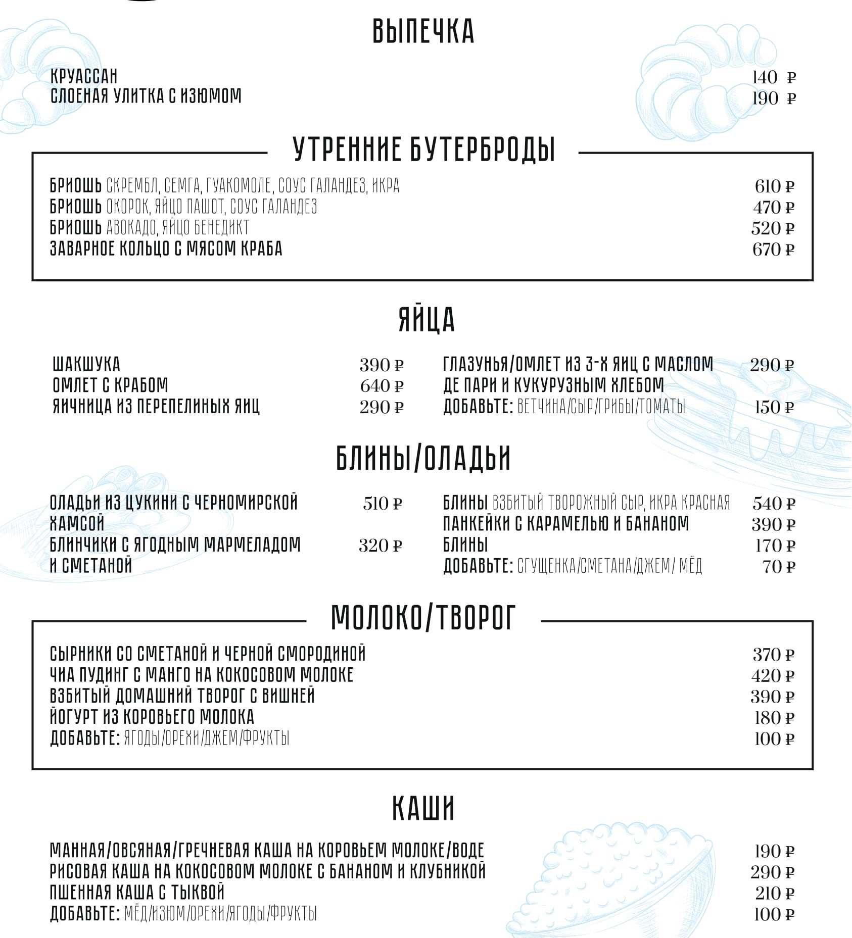 меню Ресторан Sanremo Сочи