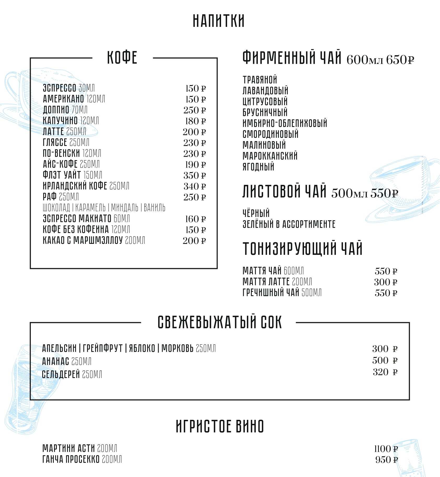 меню Ресторан Sanremo Сочи