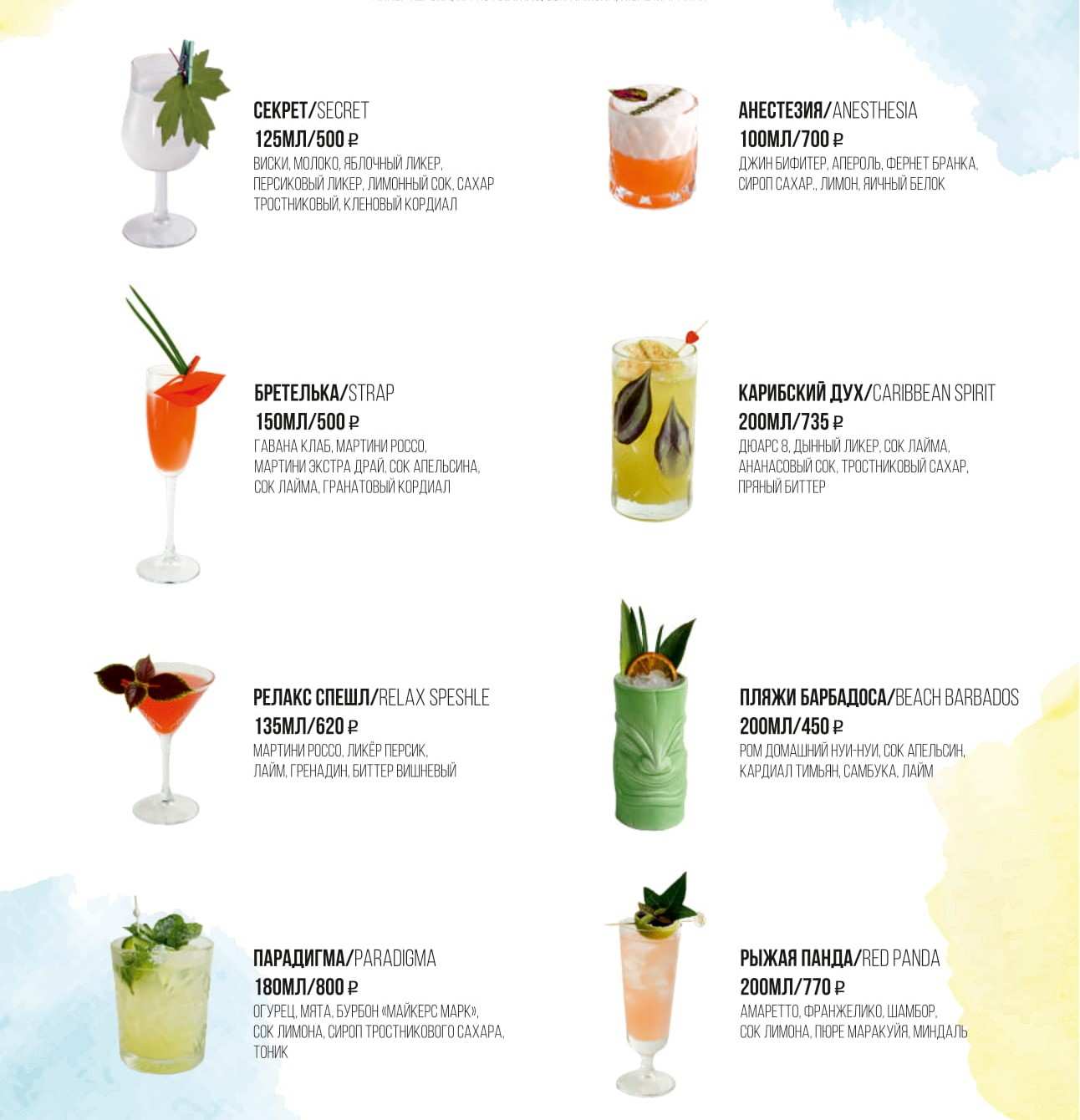 меню Ресторан Sanremo Сочи