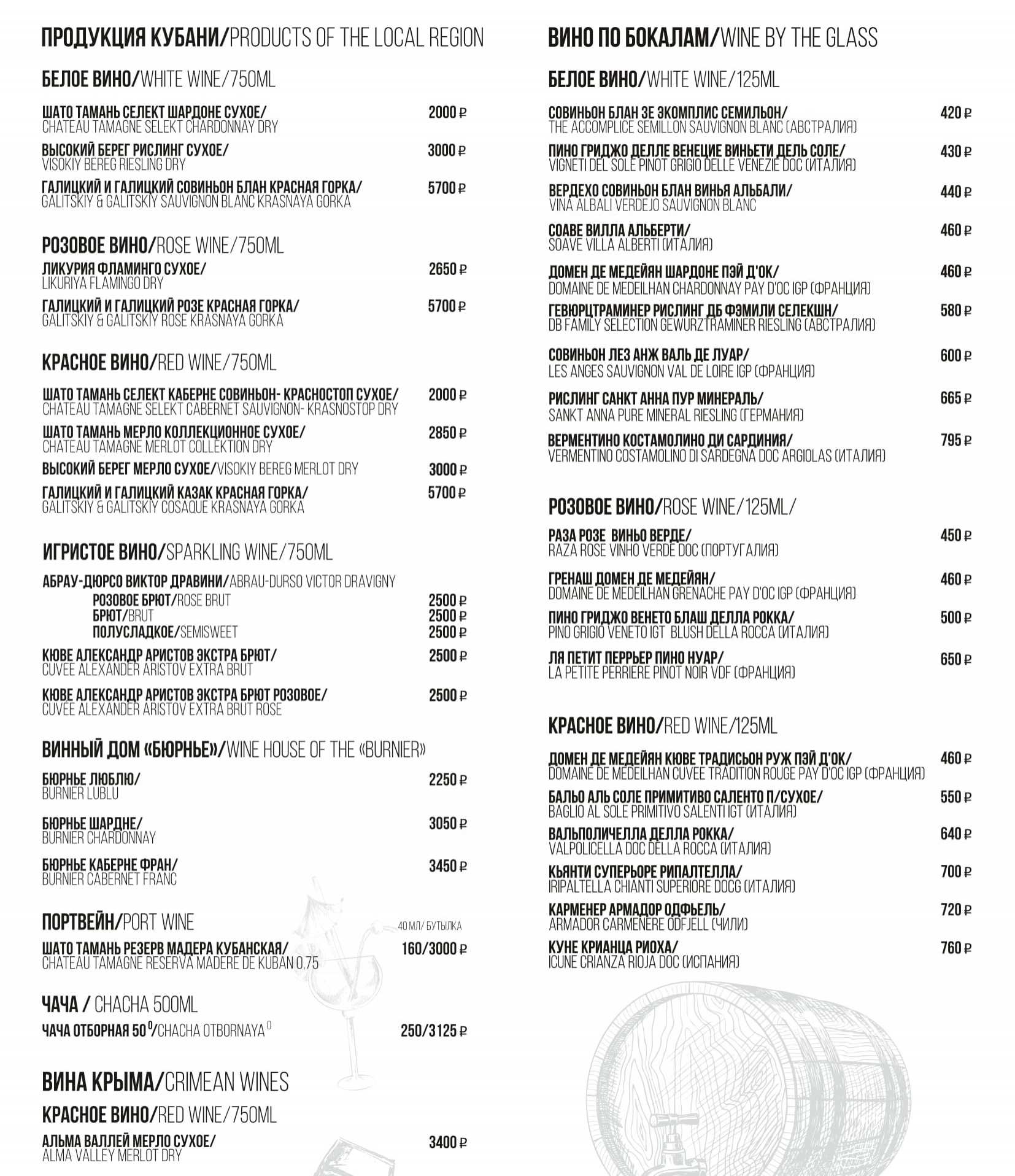 меню Ресторан Sanremo Сочи