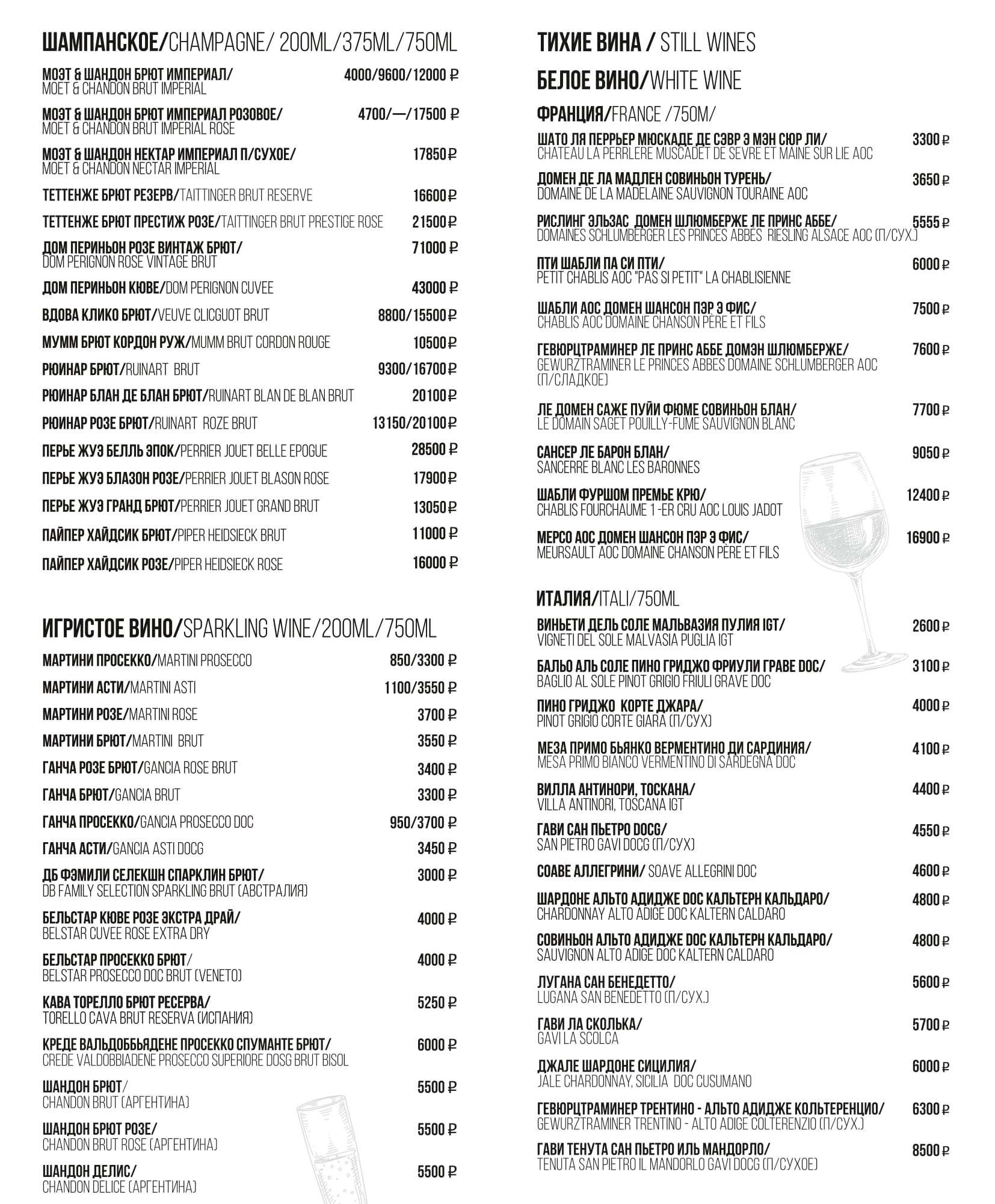 меню Ресторан Sanremo Сочи