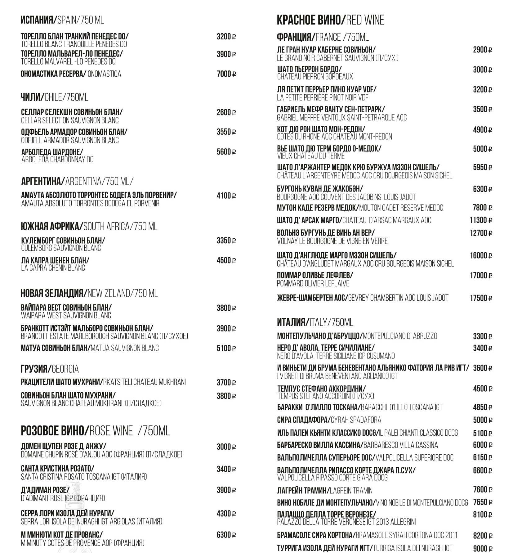 меню Ресторан Sanremo Сочи