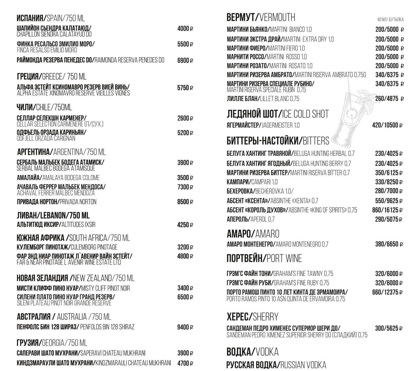 меню Ресторан Sanremo Сочи