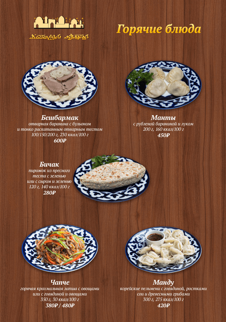 меню Ресторан Восточный Квартал Сочи меню Ресторан Восточный Квартал Сочи