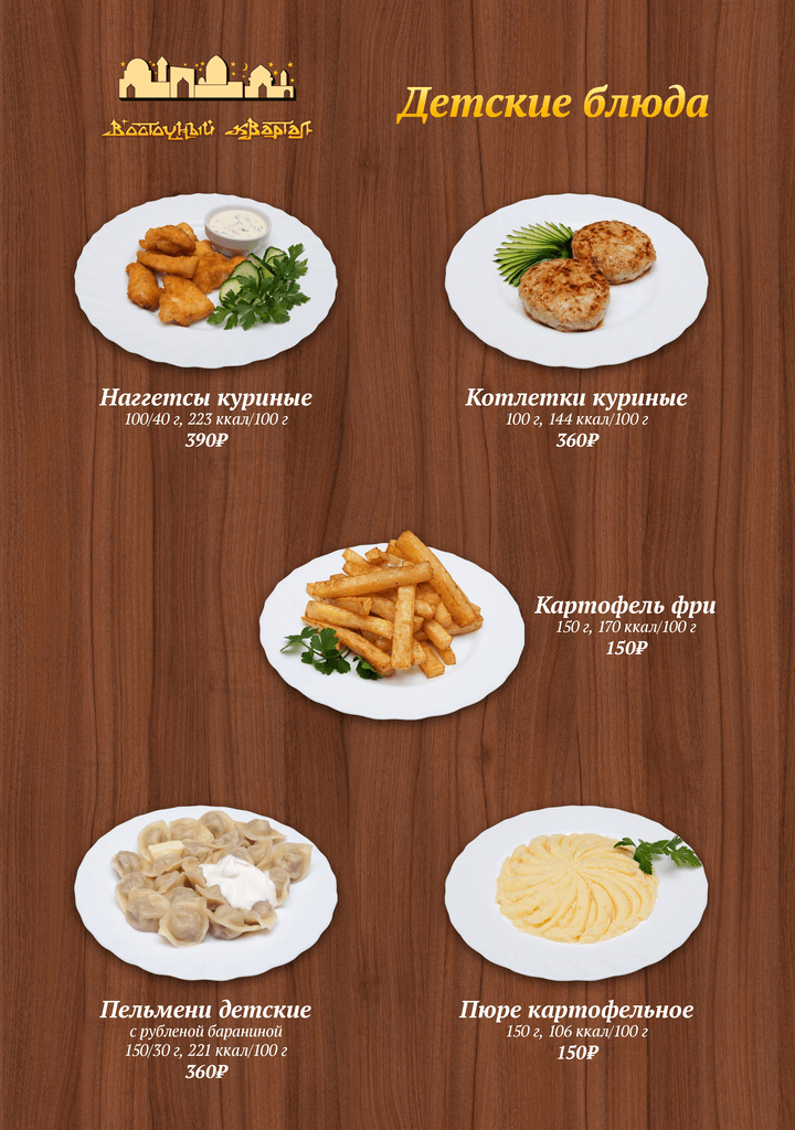 меню Ресторан Восточный Квартал Сочи меню Ресторан Восточный Квартал Сочи