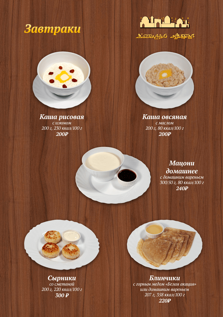 меню Ресторан Восточный Квартал Сочи меню Ресторан Восточный Квартал Сочи