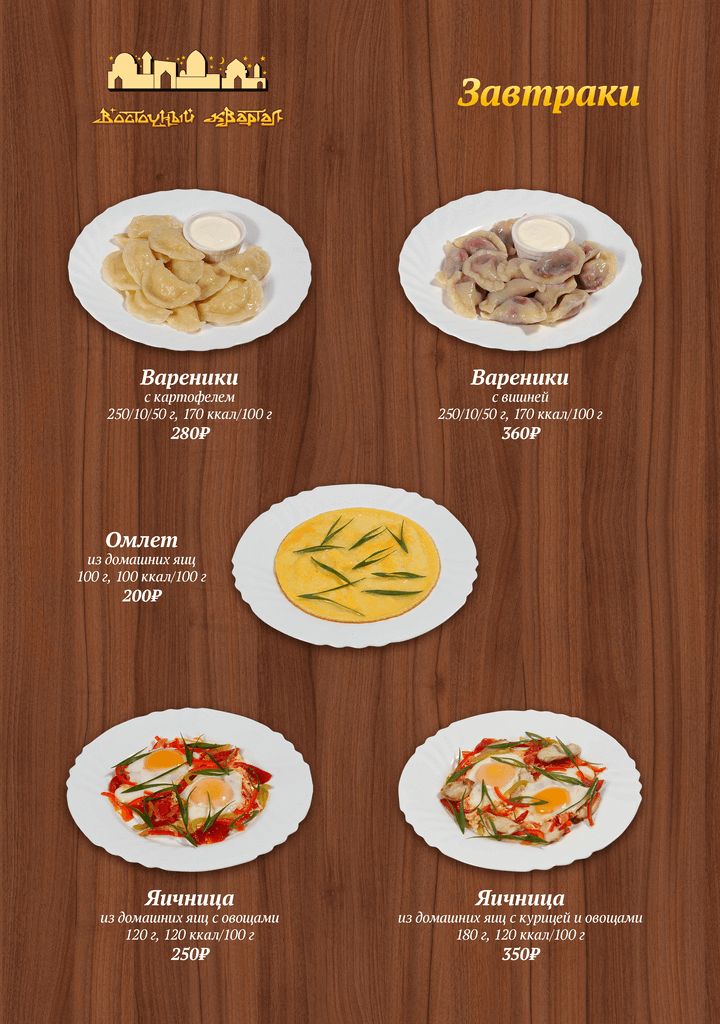 меню Ресторан Восточный Квартал Сочи меню Ресторан Восточный Квартал Сочи