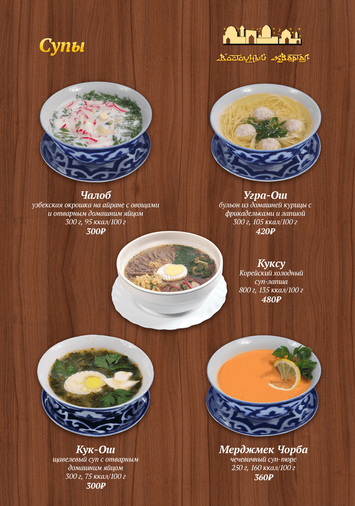 меню Ресторан Восточный Квартал Сочи меню Ресторан Восточный Квартал Сочи