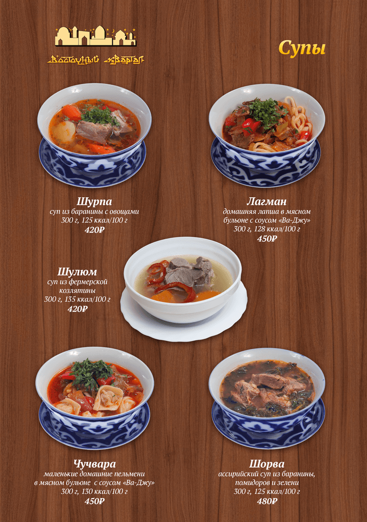 меню Ресторан Восточный Квартал Сочи меню Ресторан Восточный Квартал Сочи