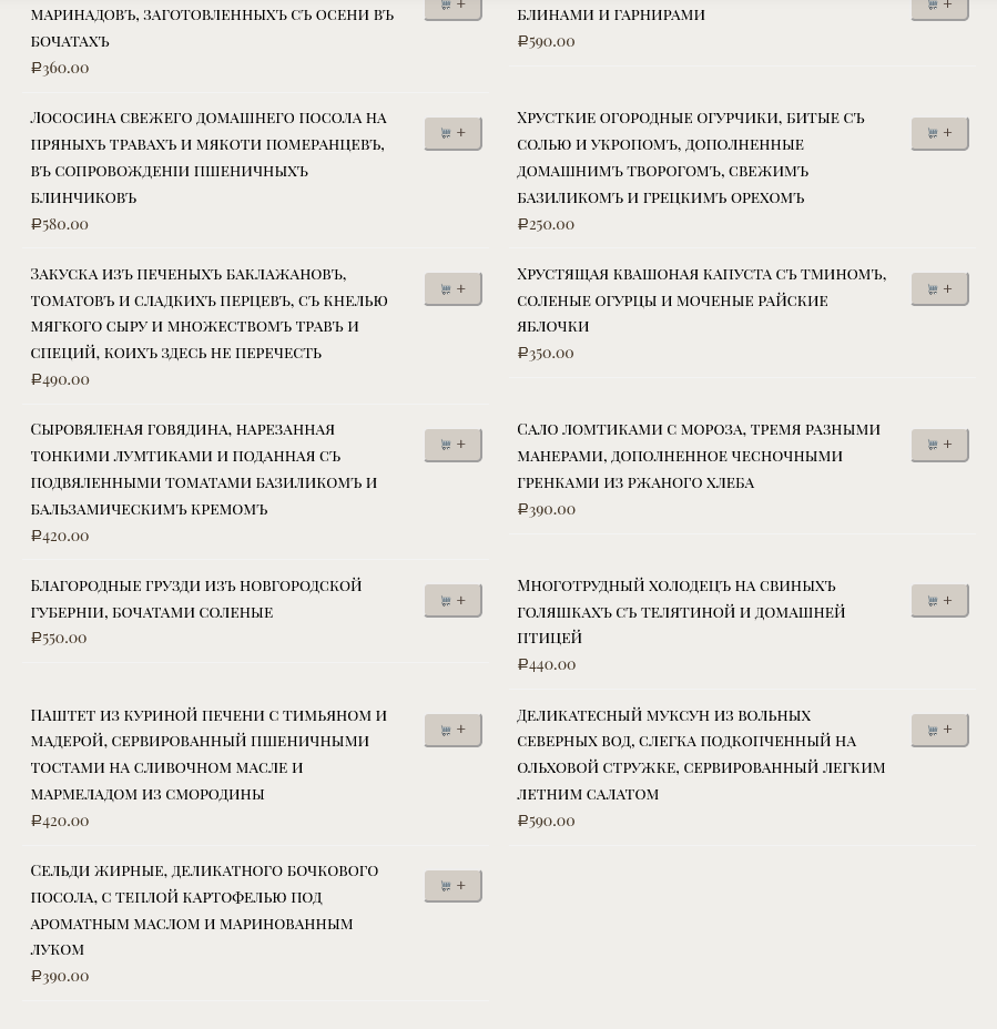 меню Ресторан Гоголь Санкт-Петербург