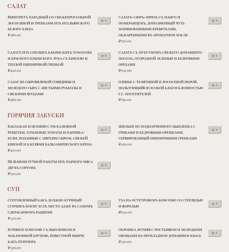 меню Ресторан Гоголь Санкт-Петербург