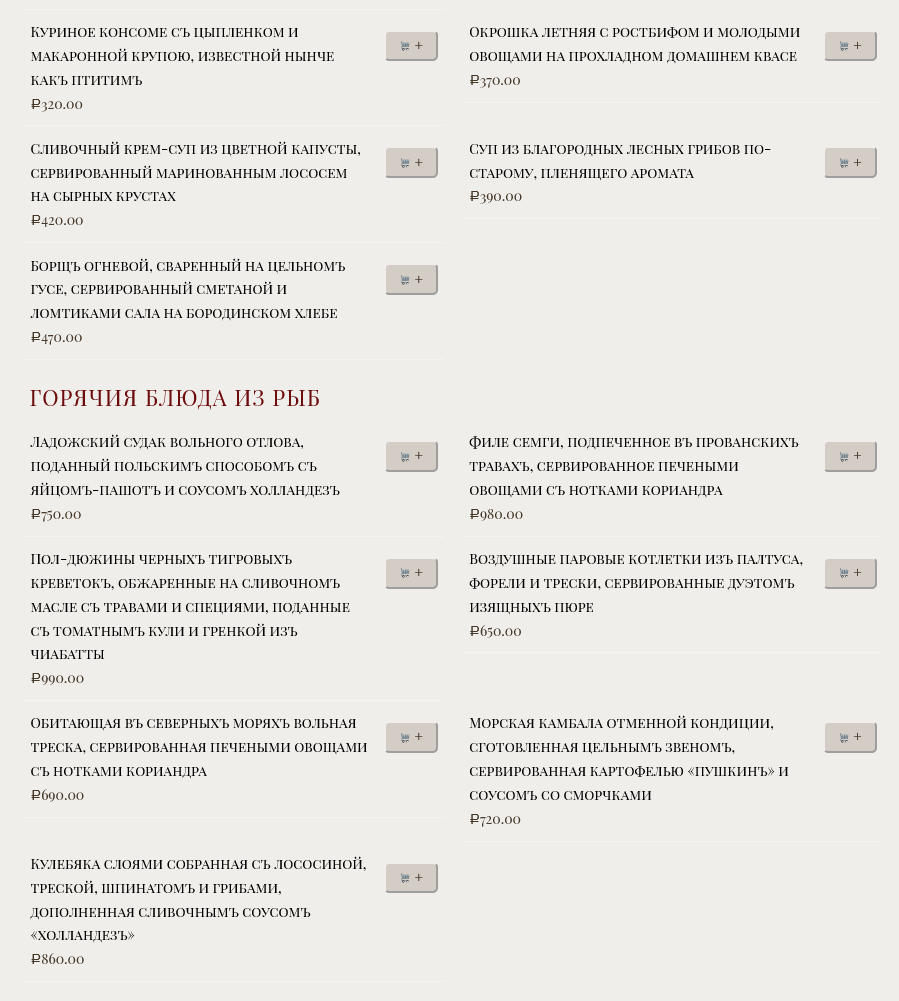 меню Ресторан Гоголь Санкт-Петербург