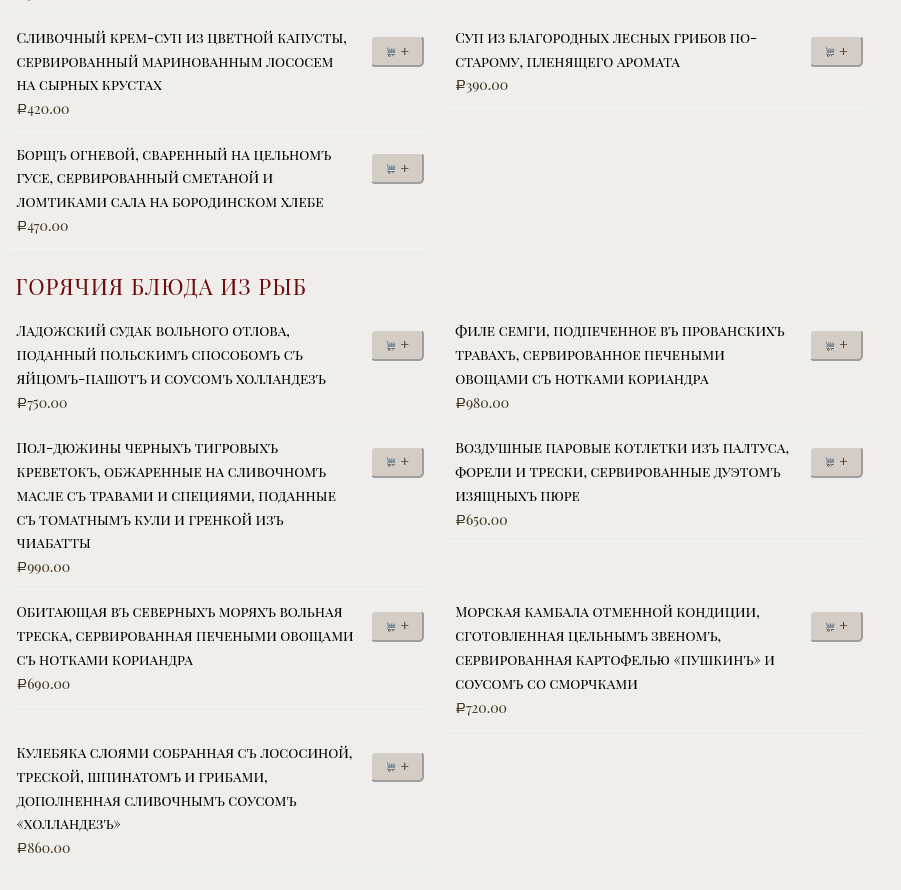 меню Ресторан Гоголь Санкт-Петербург