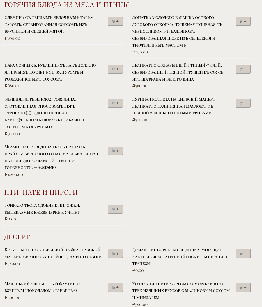 меню Ресторан Гоголь Санкт-Петербург