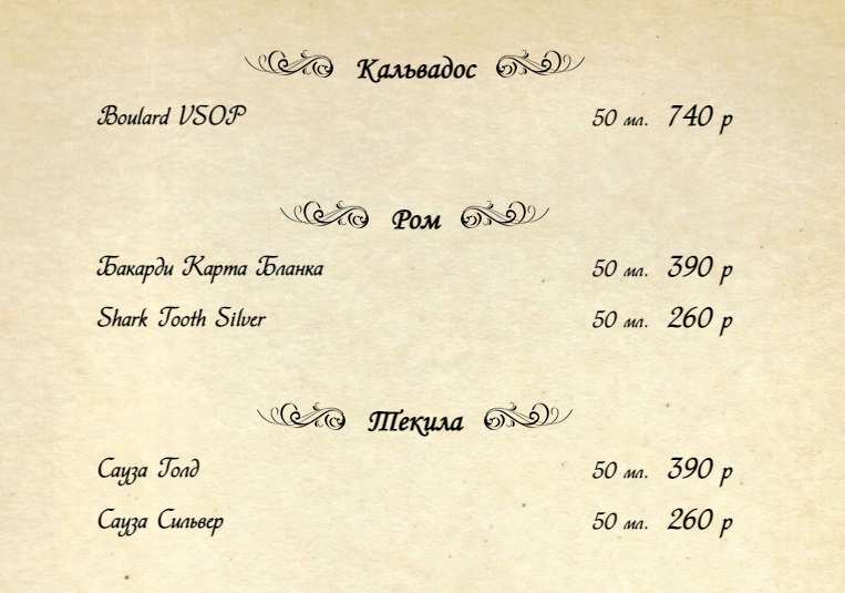 меню Ресторан Штоф Сочи