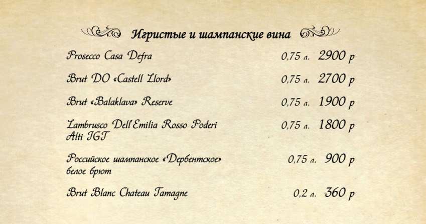 меню Ресторан Штоф Сочи