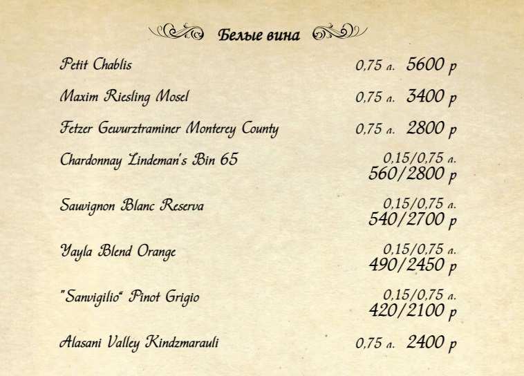 меню Ресторан Штоф Сочи