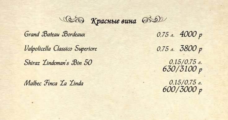 меню Ресторан Штоф Сочи