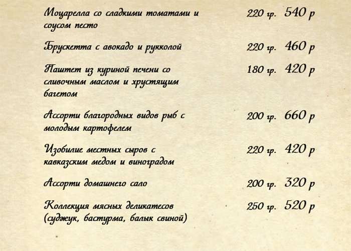 меню Ресторан Штоф Сочи