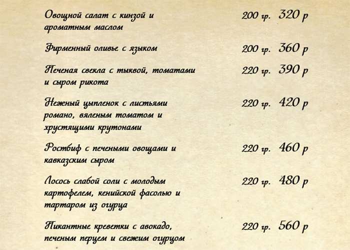 меню Ресторан Штоф Сочи