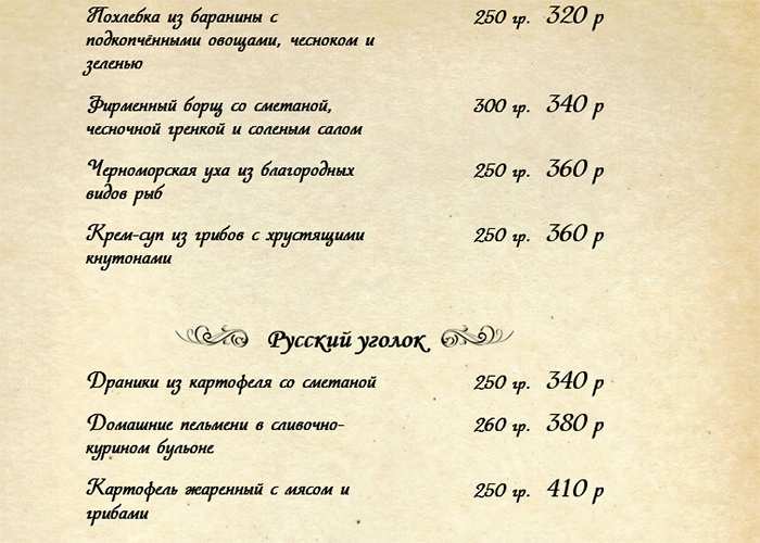 меню Ресторан Штоф Сочи