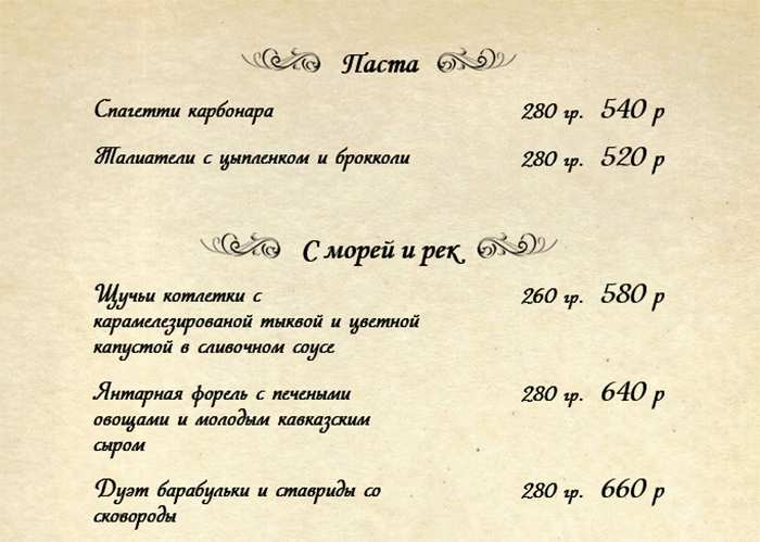 меню Ресторан Штоф Сочи