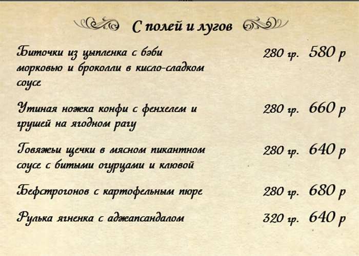 меню Ресторан Штоф Сочи