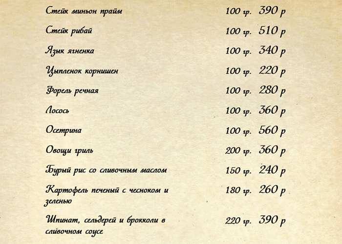 меню Ресторан Штоф Сочи