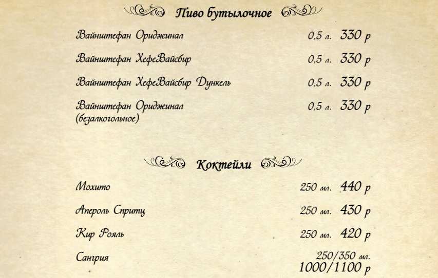 меню Ресторан Штоф Сочи