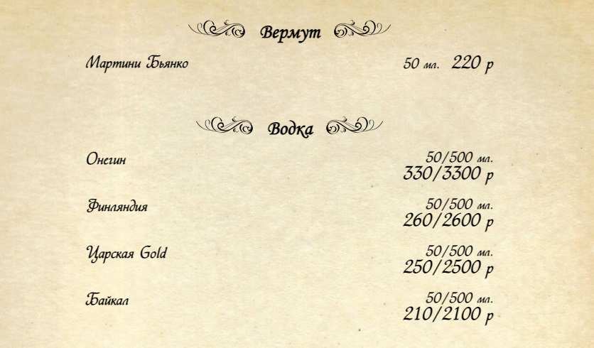 меню Ресторан Штоф Сочи