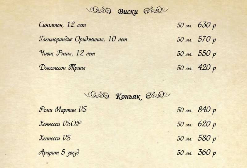 меню Ресторан Штоф Сочи