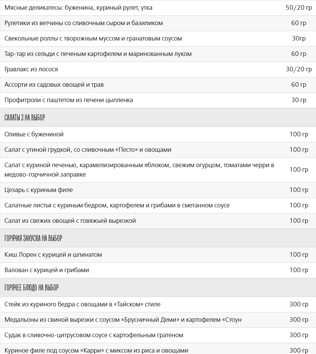 меню Marseria банкетный зал меню Marseria банкетный зал
