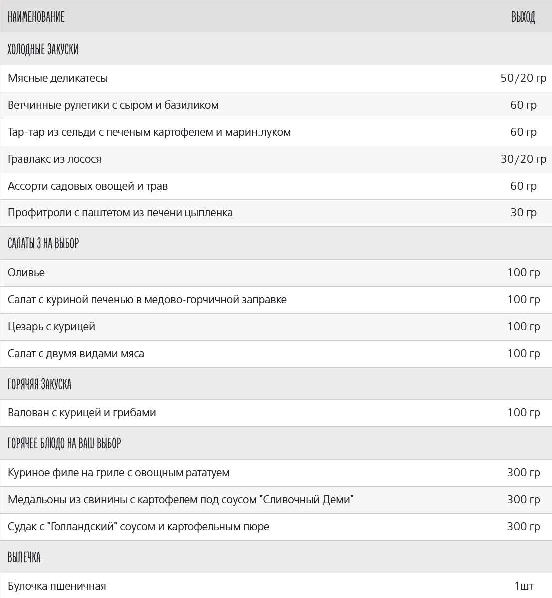 меню Marseria банкетный зал меню Marseria банкетный зал