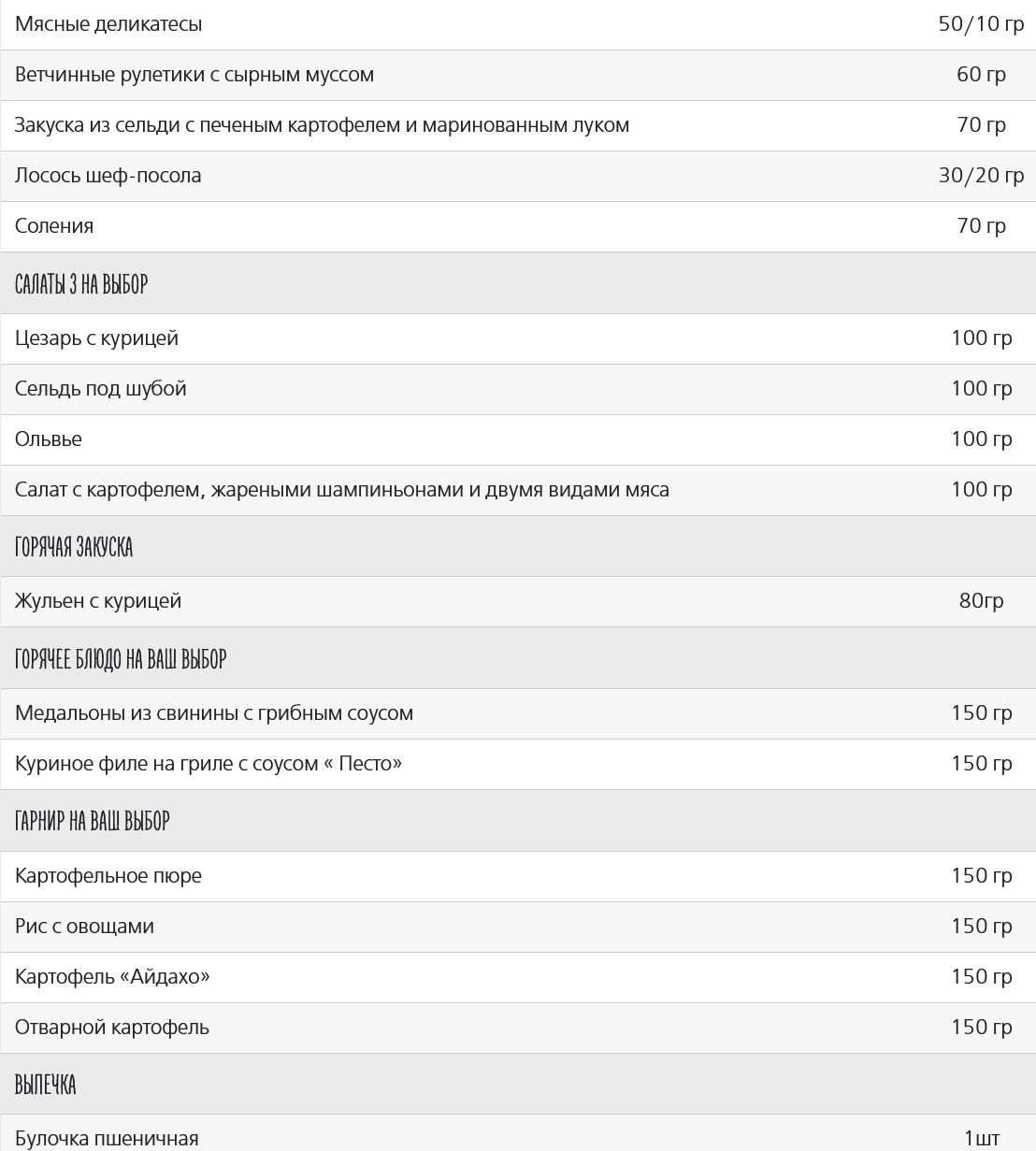 меню Marseria банкетный зал меню Marseria банкетный зал