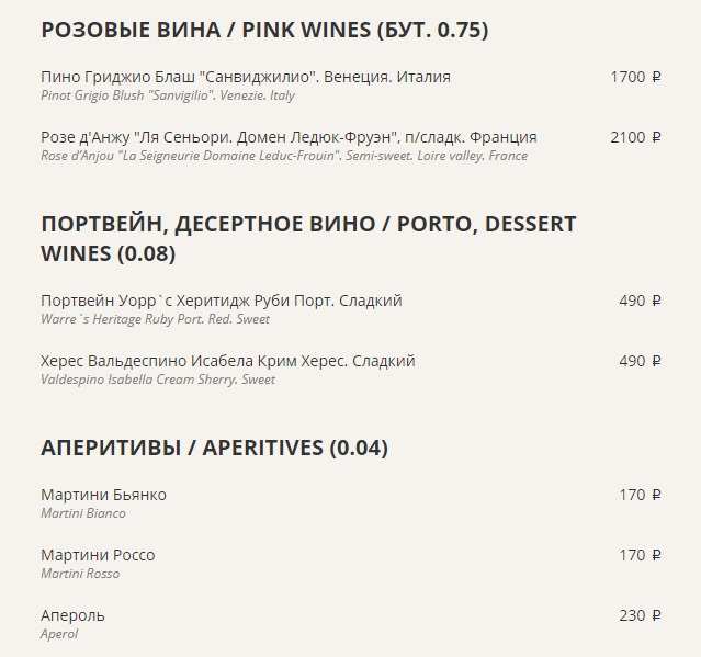 меню Ресторан Палермо Санкт-Петербург