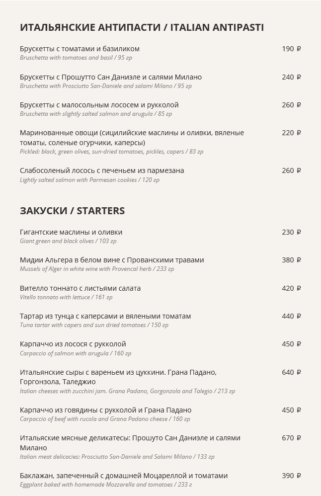 меню Ресторан Палермо Санкт-Петербург