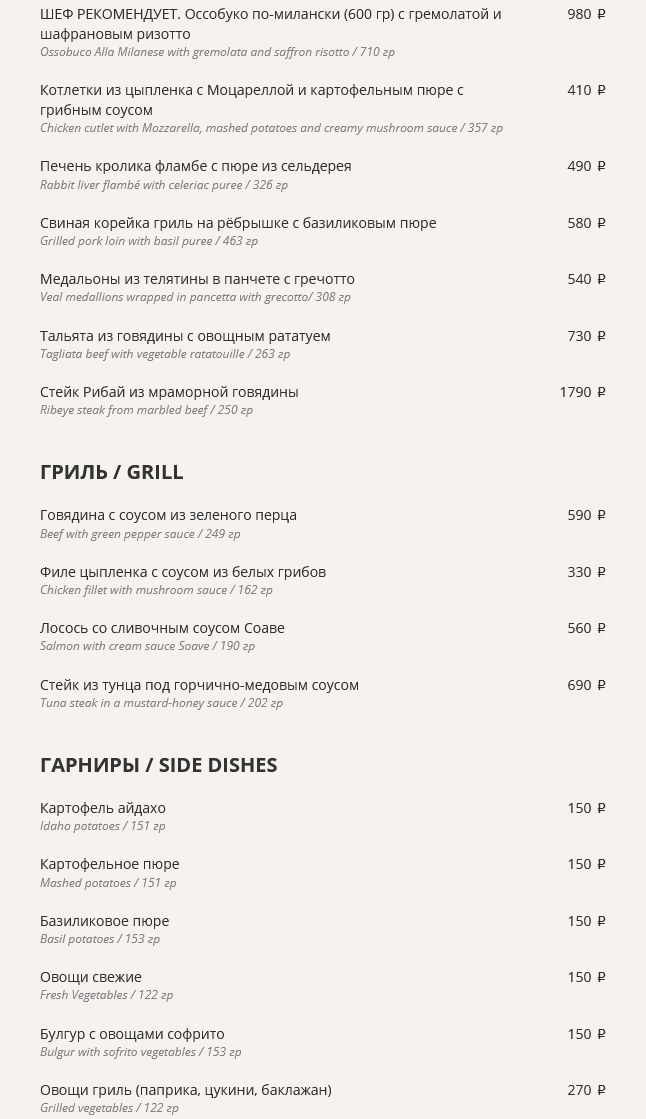 меню Ресторан Палермо Санкт-Петербург